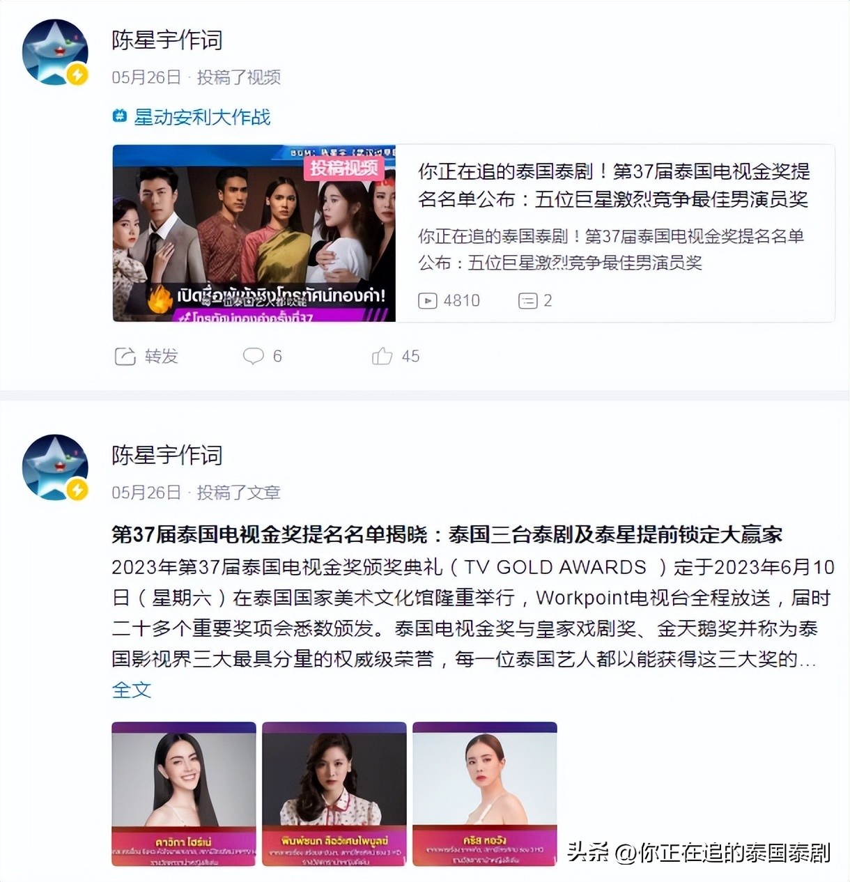 泰国娱乐新闻周报05.26—06.01（文化评论人陈星宇分享泰剧资讯）