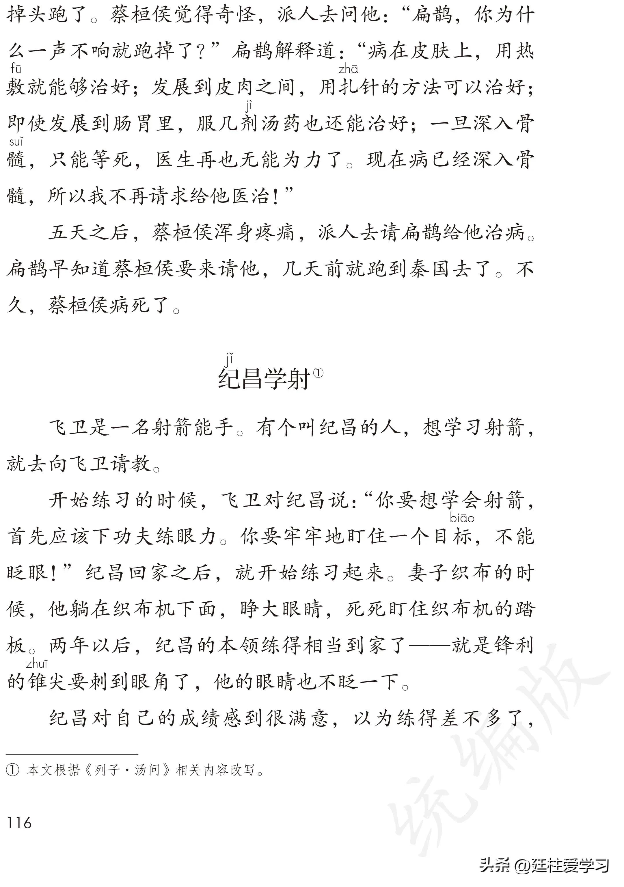 小学语文四年级上册27课,部编版小学语文四年级下册电子版