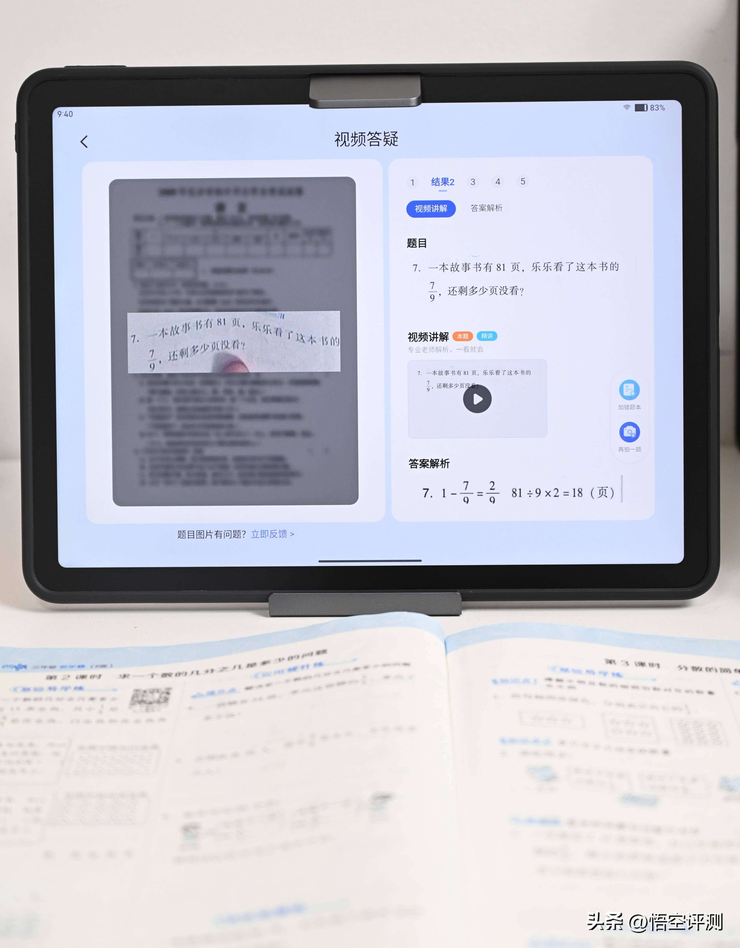 给孩子请个私人家教：精准分析孩子学习薄弱点，作业帮学习机评测