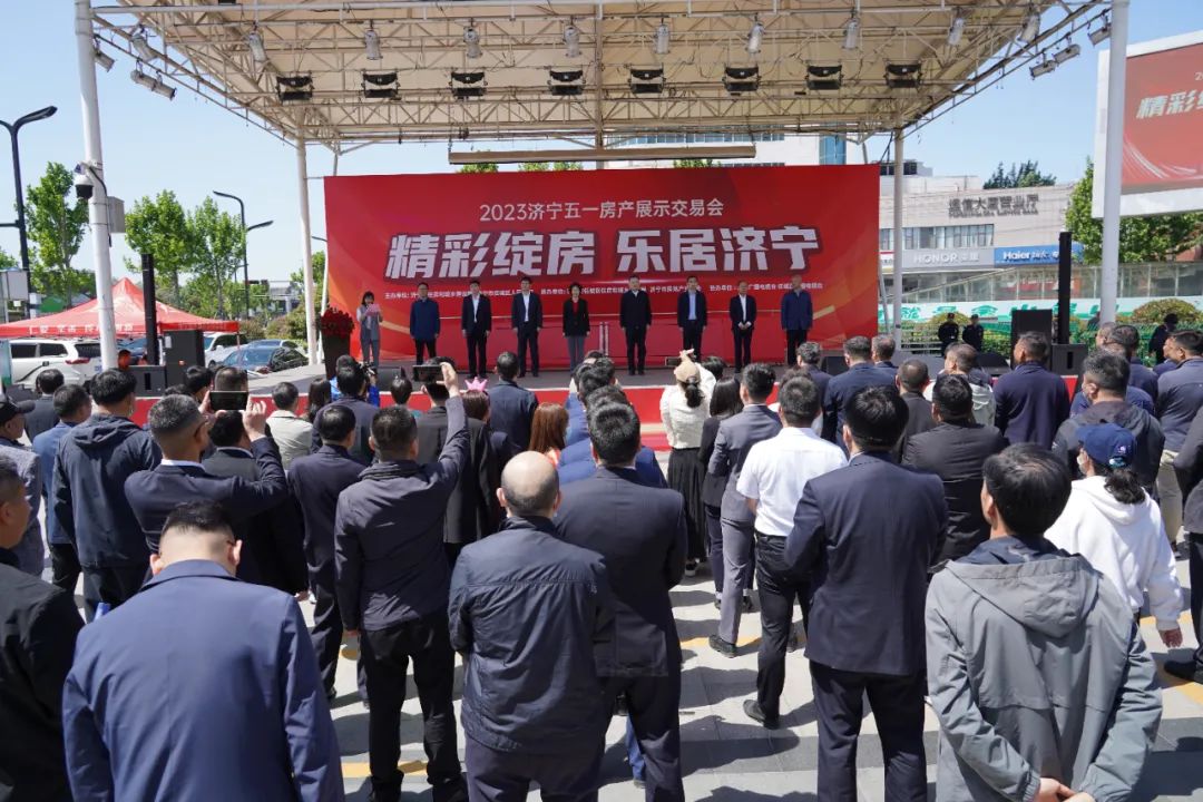 2023济宁五一房产展示交易会开幕