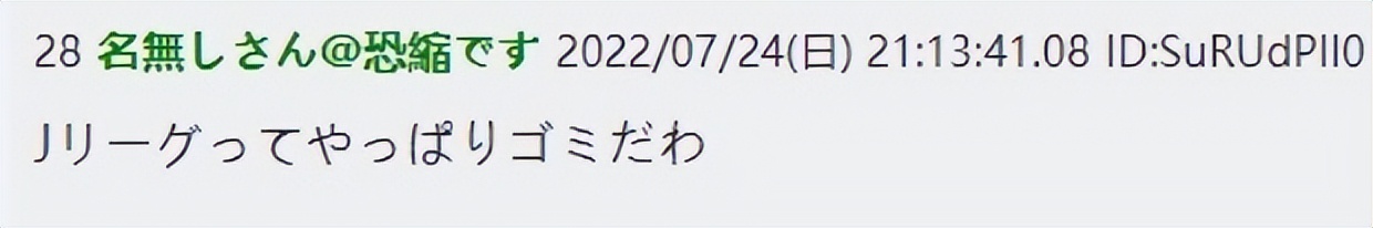 日本球迷评论国足球迷,日本球迷为中国球员打抱不平