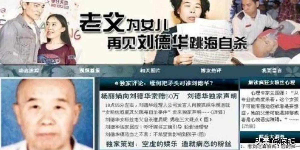 杨丽娟追刘德华的整个过程,刘德华后来又见了杨丽娟吗