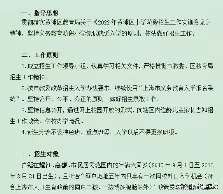 对口小学排名前十,黄浦区北京东路小学对口中学