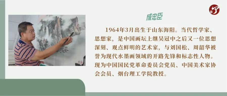 成忠臣在当代书坛的意义和地位