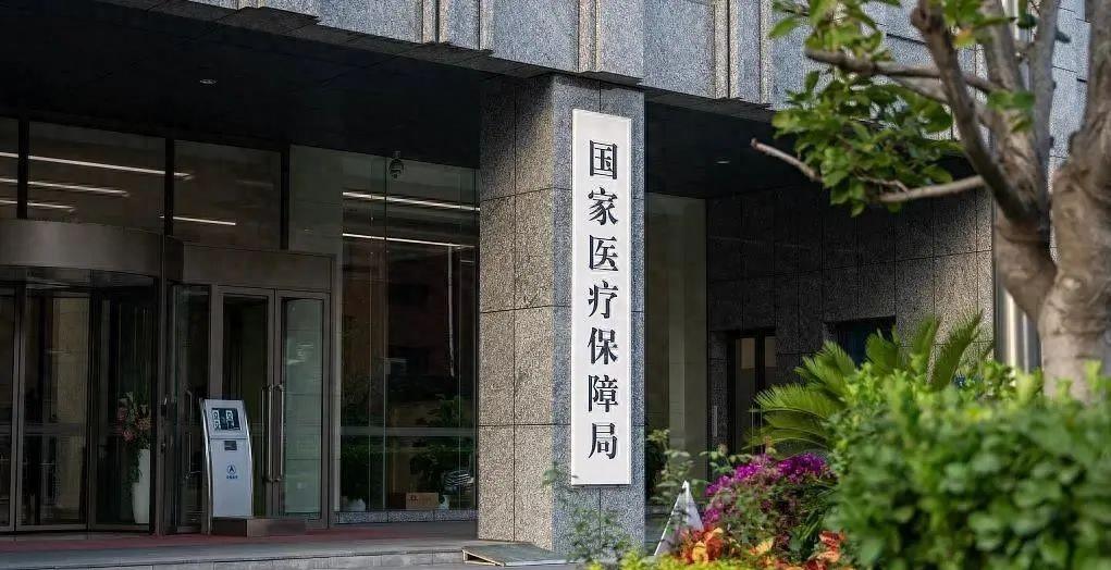保障药品降价最新政策,医保局回应药品价格