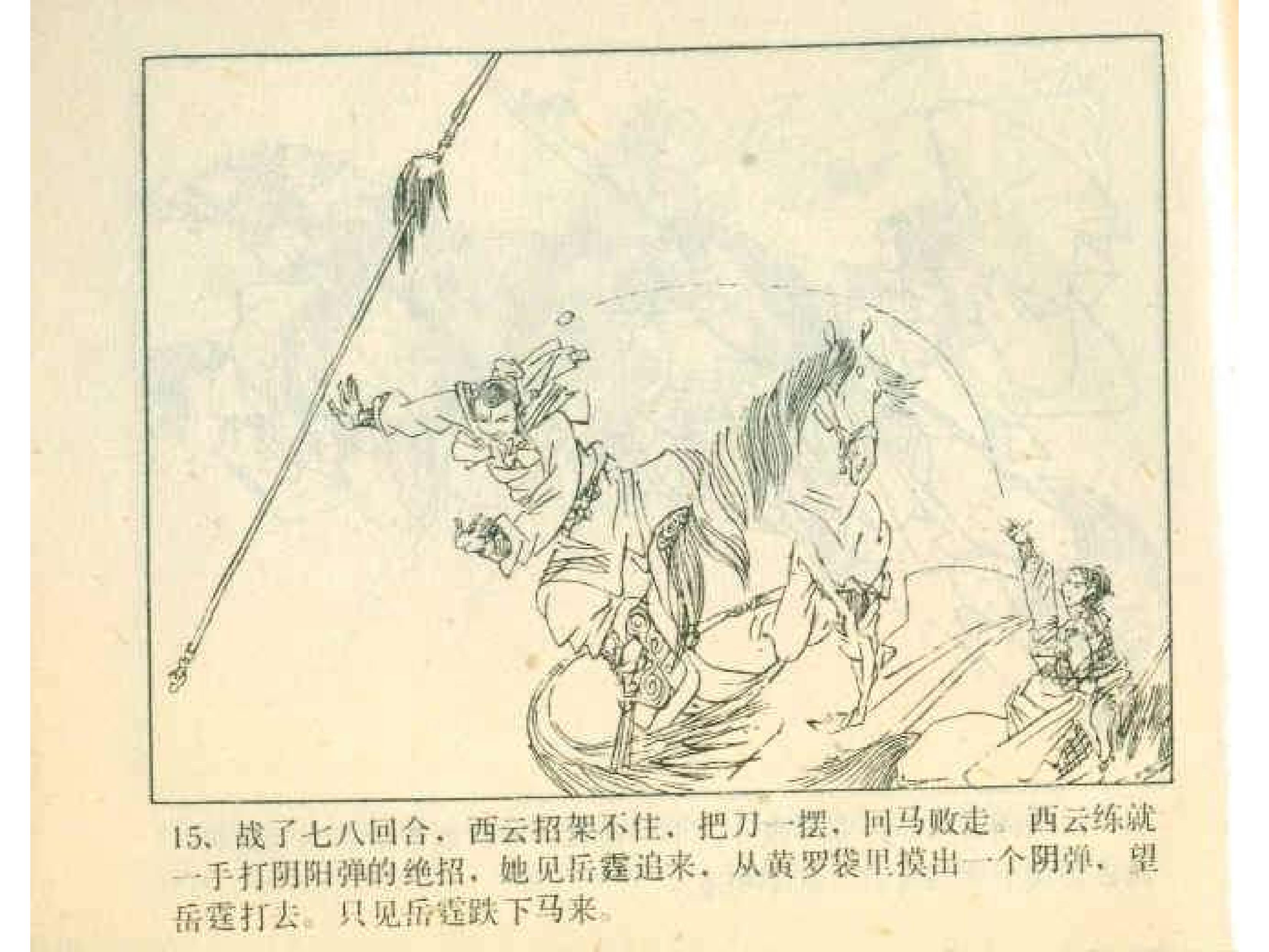 岳家小将13集,岳家小将1-10集