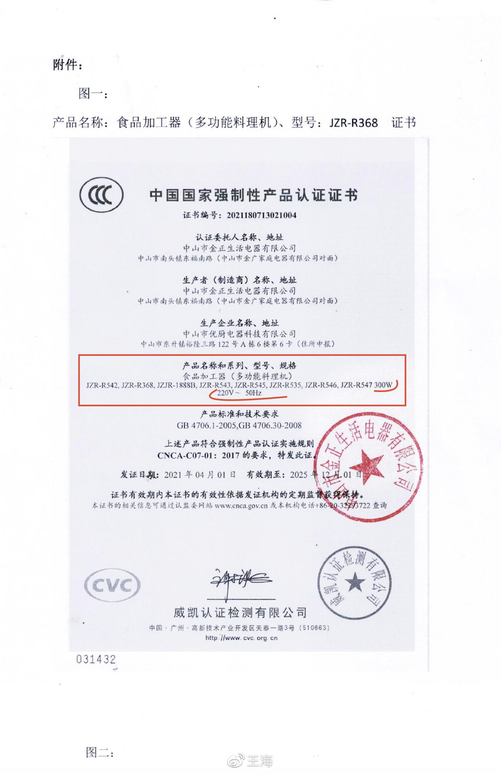 报告：疯狂小杨哥和厂商亮出测试300W电机偏差的证据，自己打脸