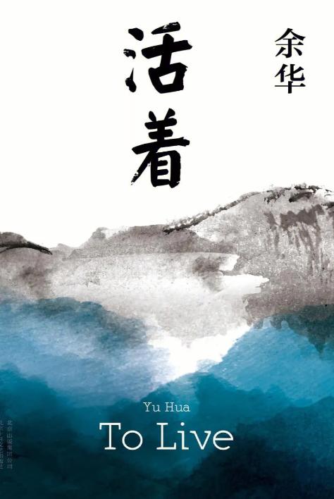 活着和许三观卖血记解读,活着许三观卖血记时代背景