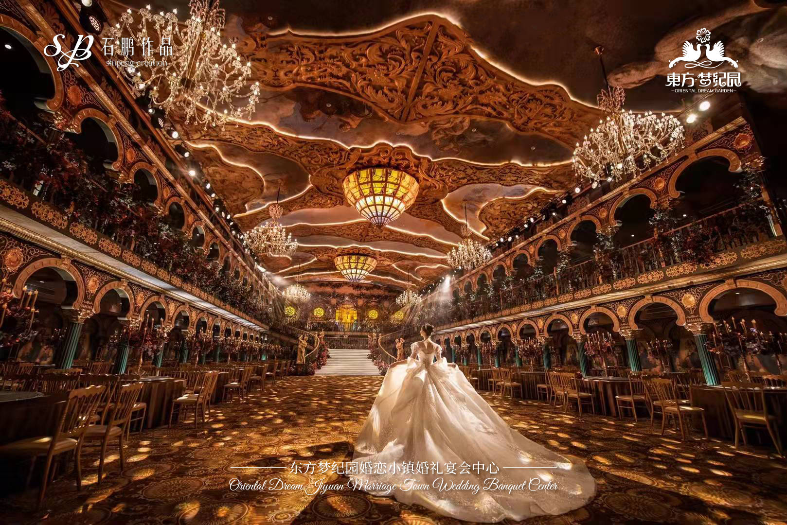 东方梦纪元婚礼小镇,东方梦纪元婚礼小镇阳信