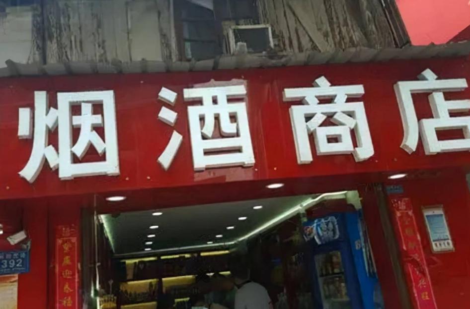 街边不起眼的烟酒店看似生意惨淡,大街上烟酒店是怎么盈利的
