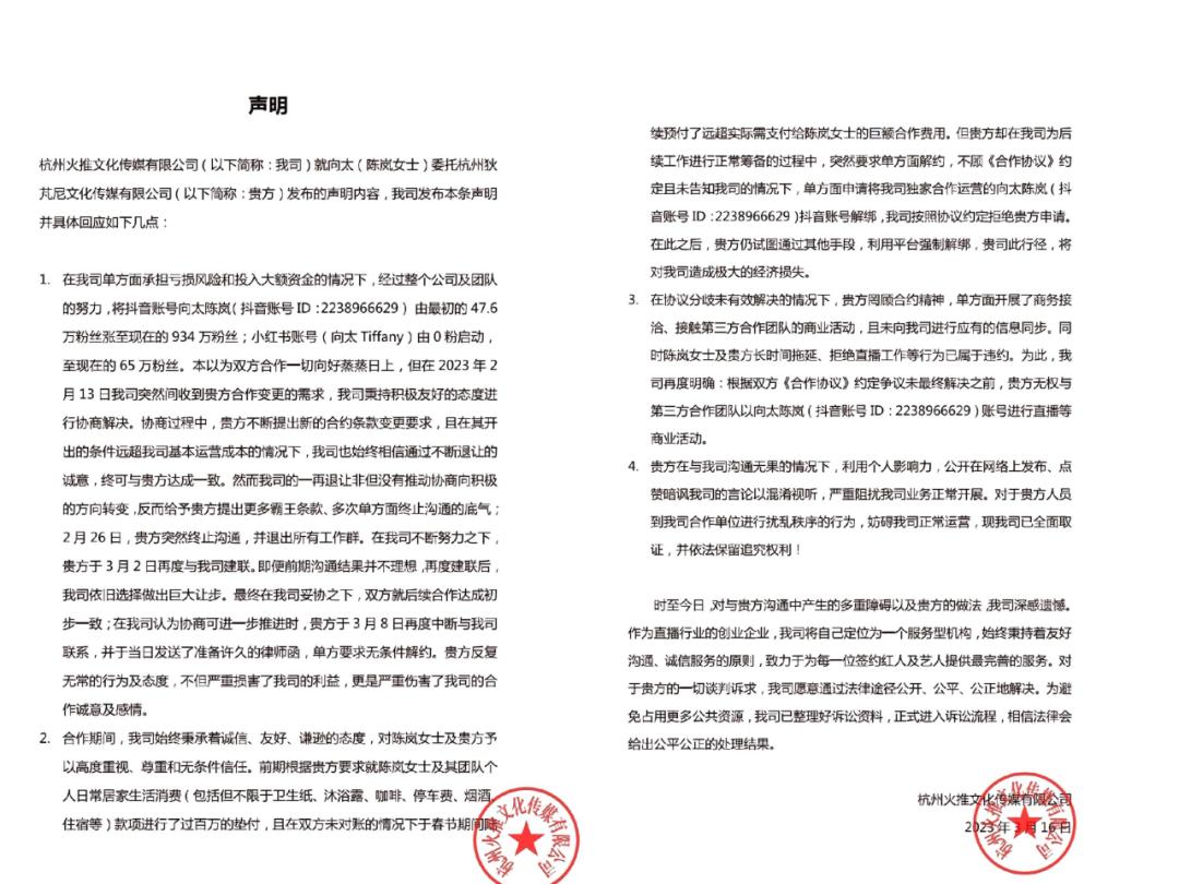 向太和向华强吵过架吗,向太直播pk