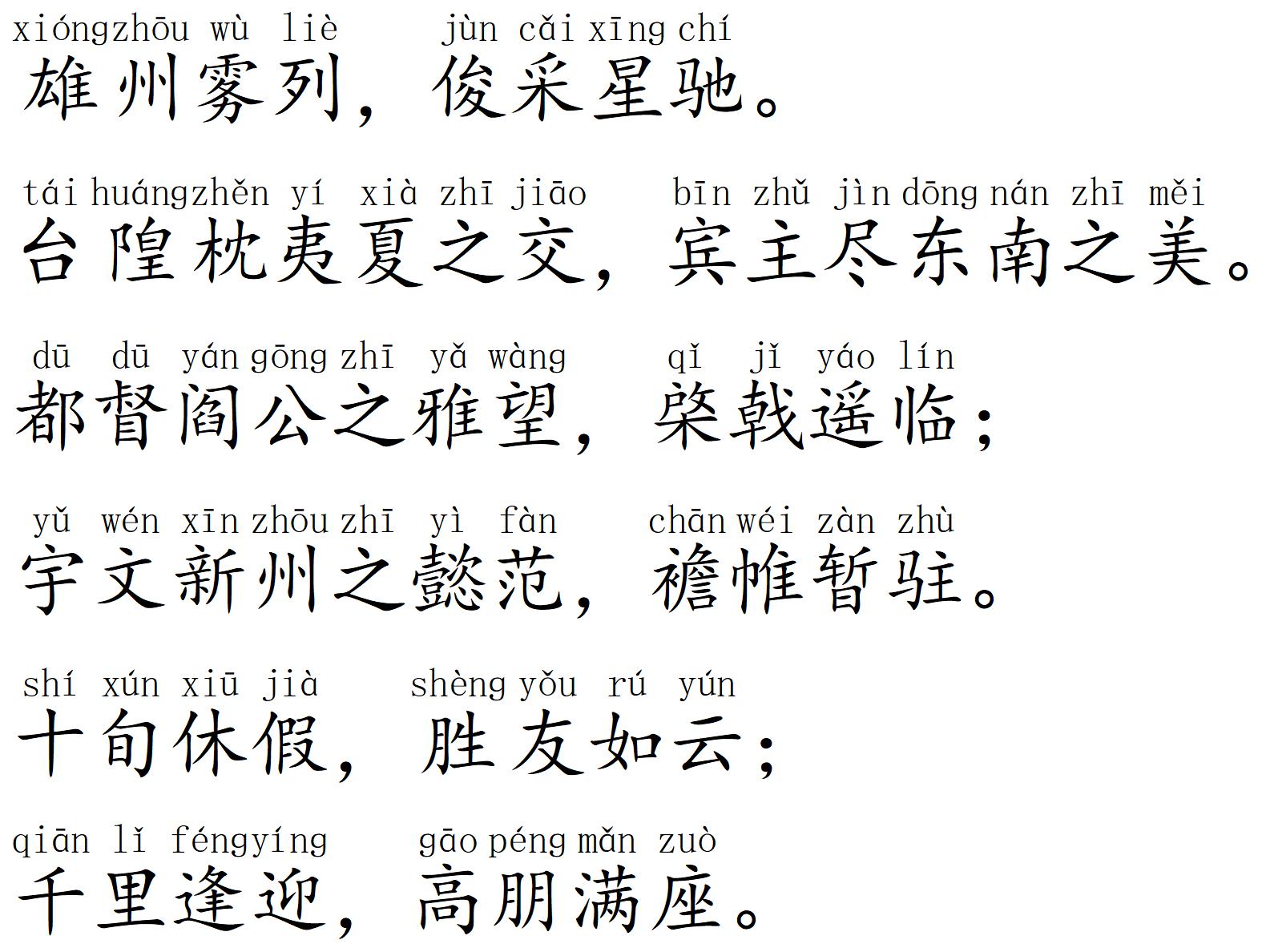 滕王阁序二十个典故30个成语,王勃滕王阁序典故和成语视频讲解