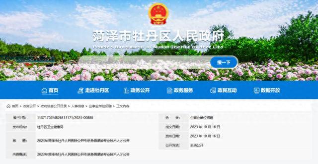 菏泽水务局招聘公告,菏泽市公益性岗位招聘