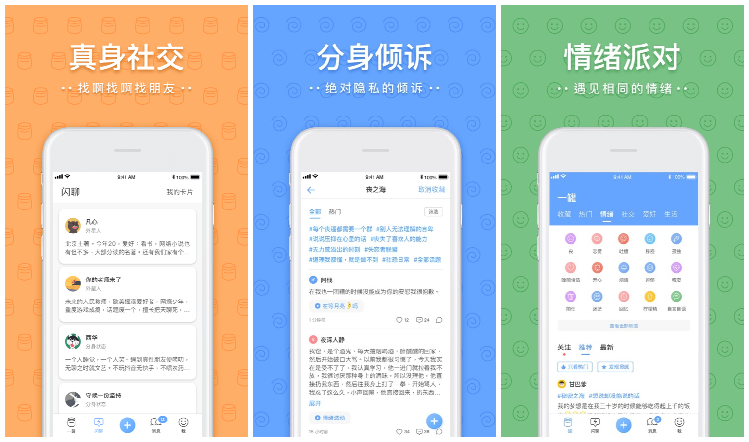 推荐社恐的社交软件,社交社恐症软件