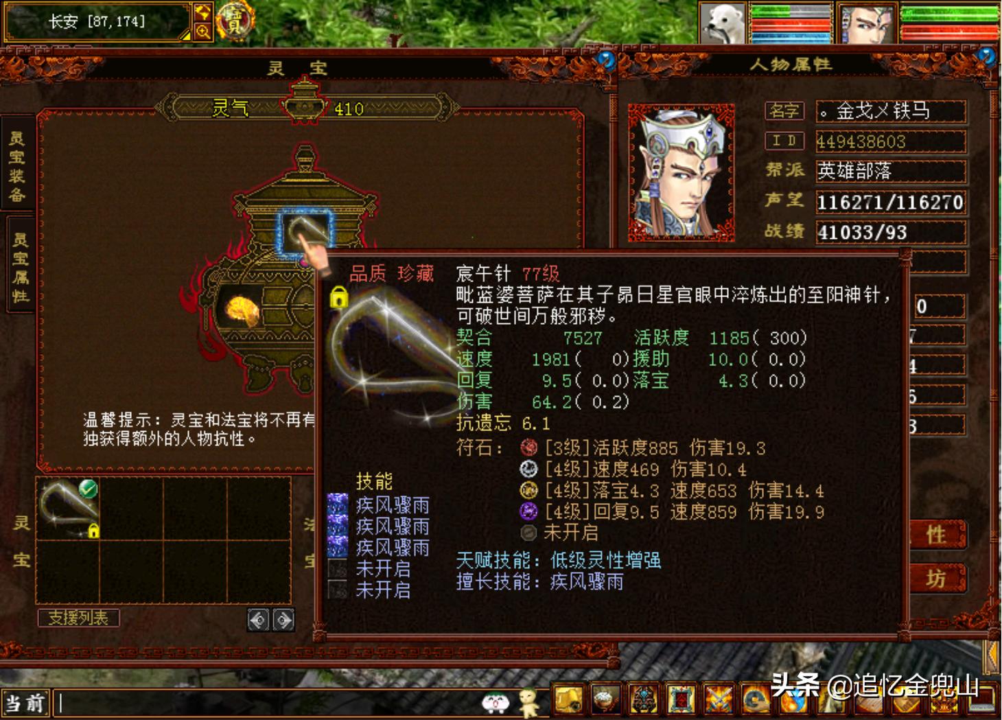 大话2经典版新手级攻略：灵宝宸午针的选择和打造