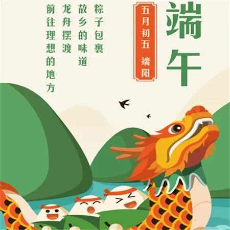 2023端午节祝福语图片大全高清,2021年祝福端午节快乐的图片