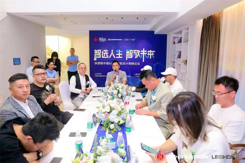 探索“智能+设计”可能性!“智选人生,智敬未来”快思聪中国乐思智能设计高峰论坛圆满举行