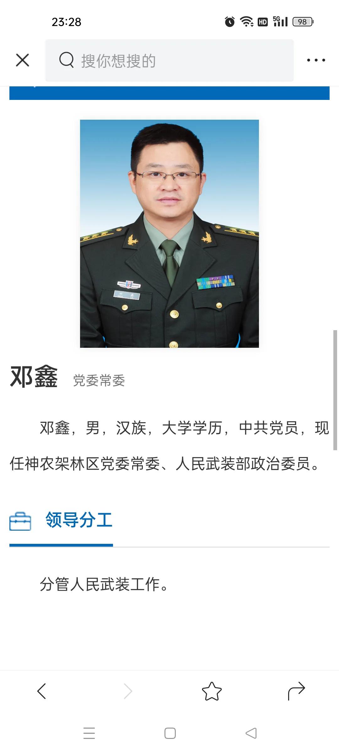 神农架林区新任领导公示,神农架林区政府人事任免考察公示