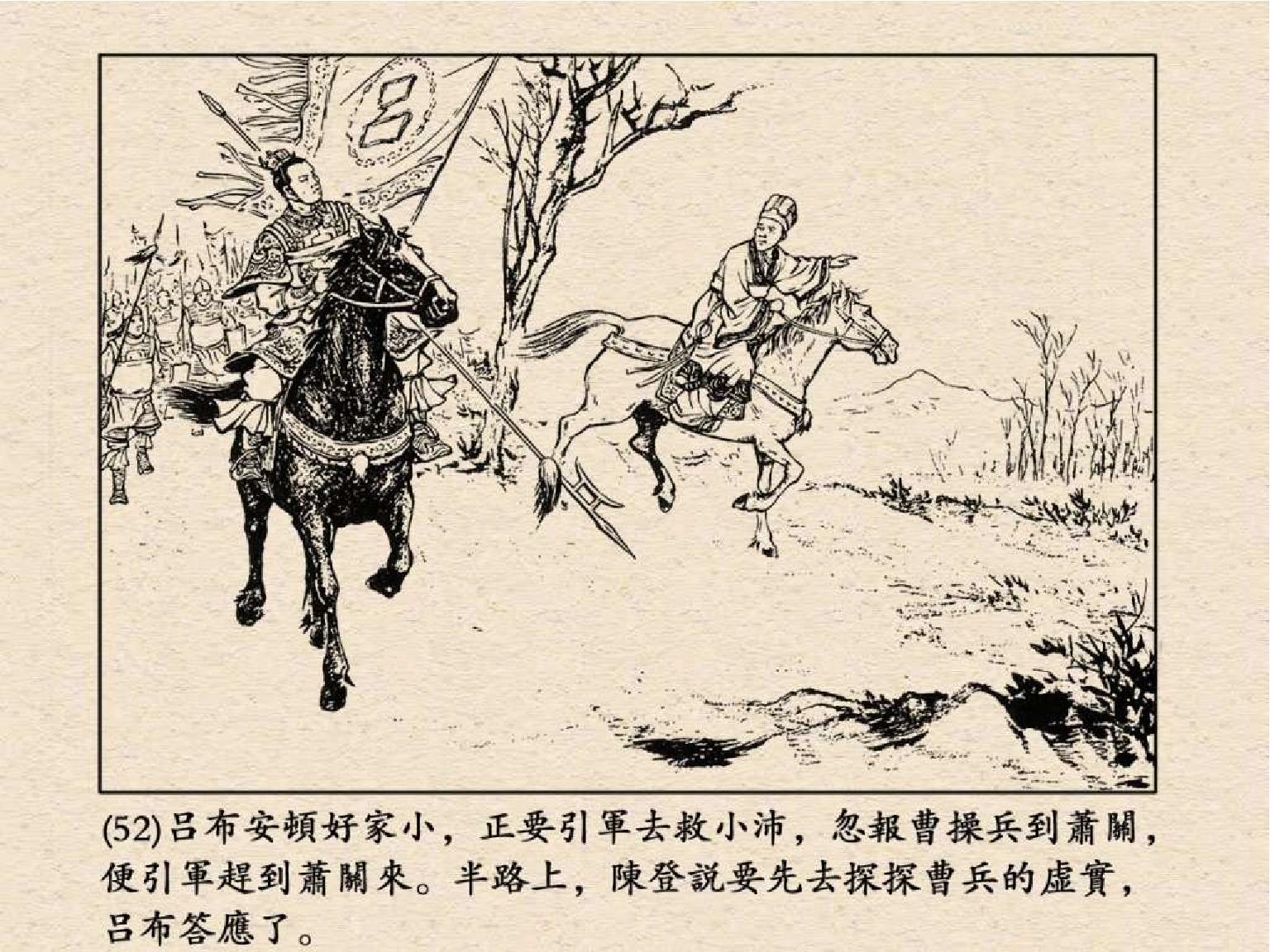 老版三国连环画中的八个吕布,三国演义动画版吕布命丧白门楼