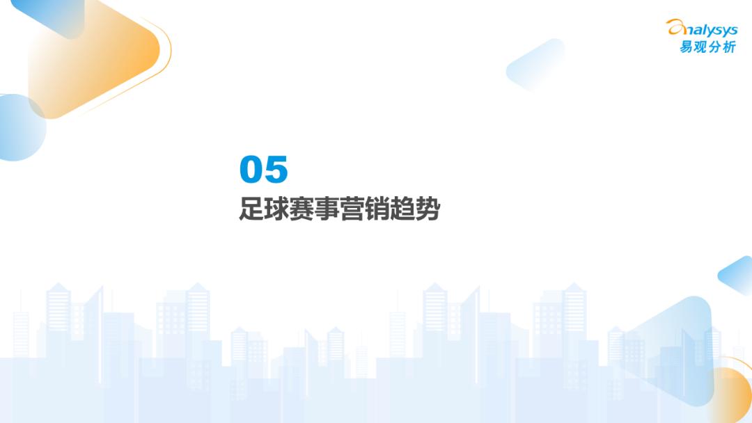 中国足球赛事预测,中国足球市场调查研究报告