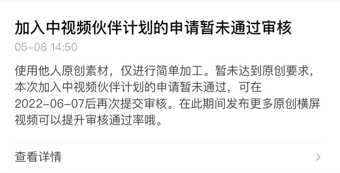 新人发布视频审核未通过,中视频初次审核未通过怎么办