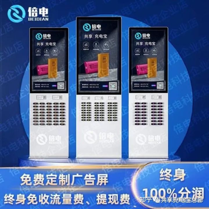 倍电集团-共享充电宝简介