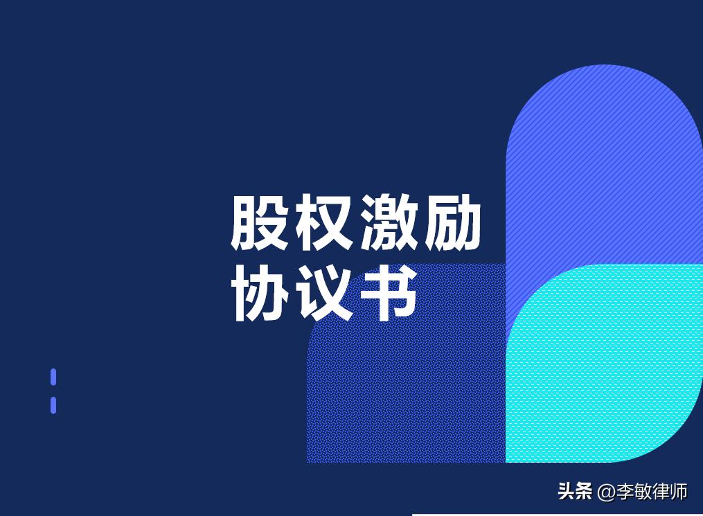 最新的股权激励协议范本,公司股权激励新政策