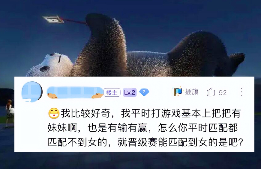 “晋级赛匹到女的概率百分百！”——妹子歧视言论，引发玩家热议