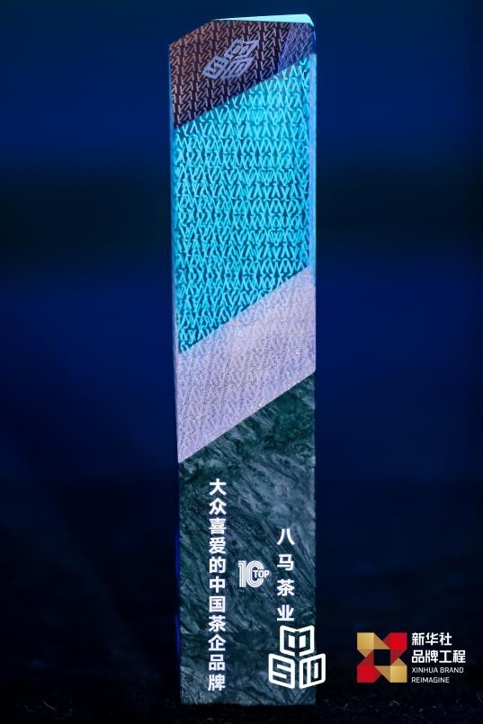 行业第一！八马茶业登顶2023中国顾客满意度指数榜首