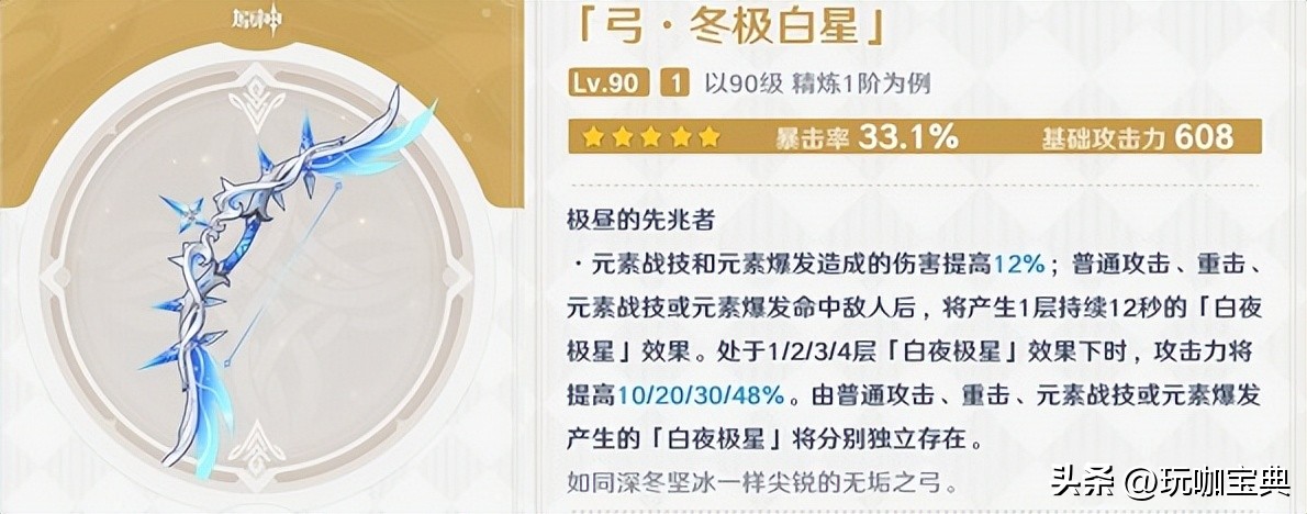 原神四星弓箭谁最强,原神五星弓箭伤害排名