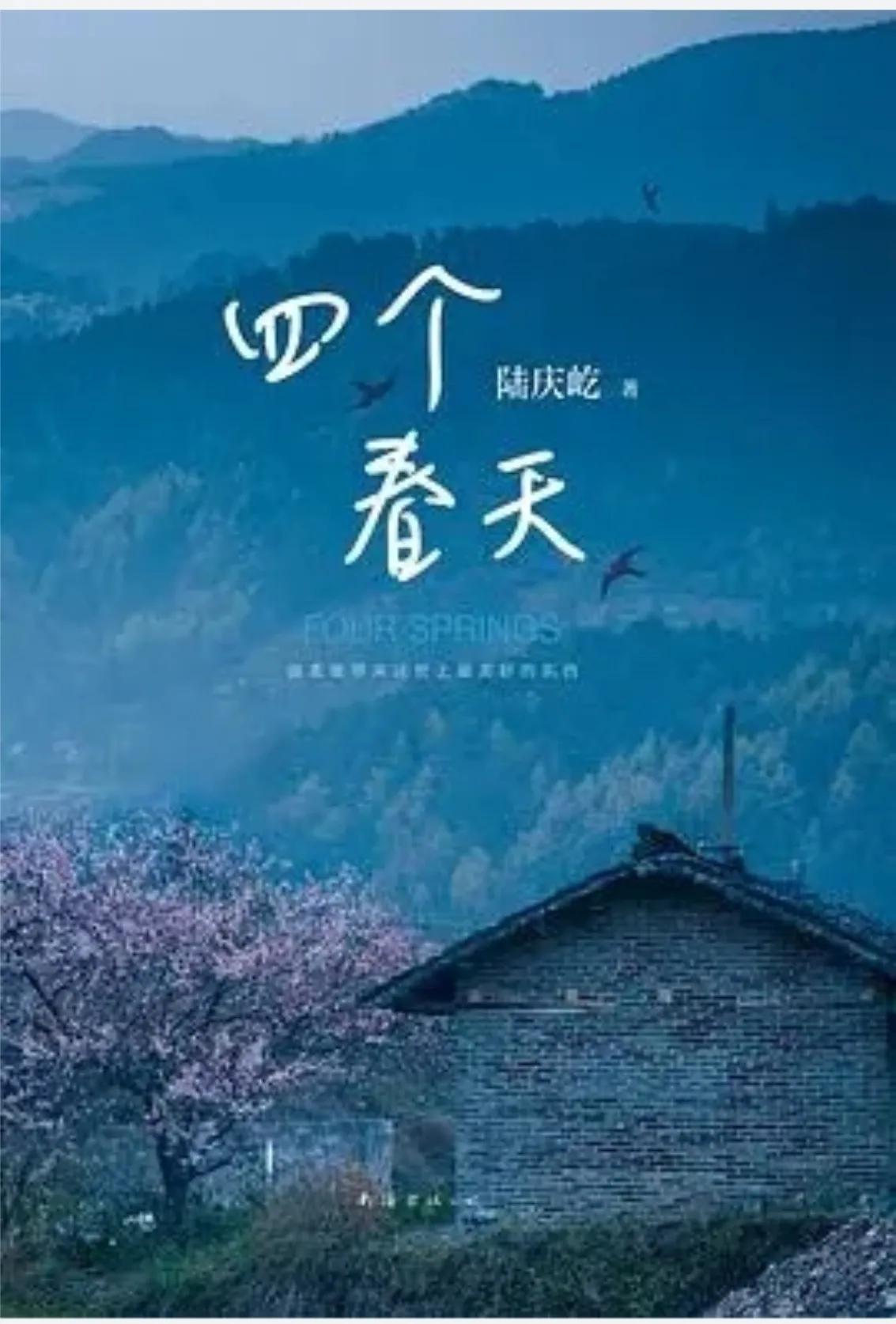 四个春天书籍感悟,书籍推荐4-6岁