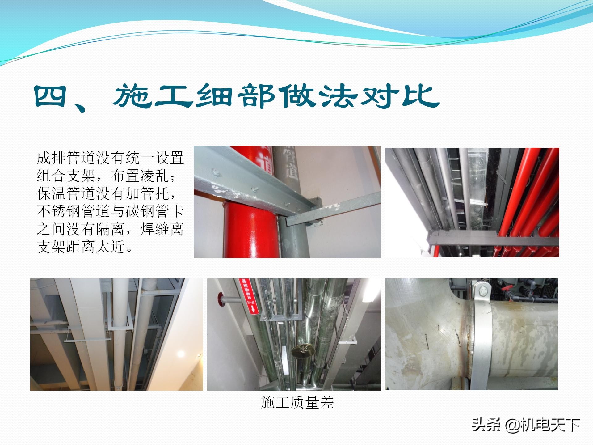 vip专享｜机电安装专业常见质量通病及解决方案