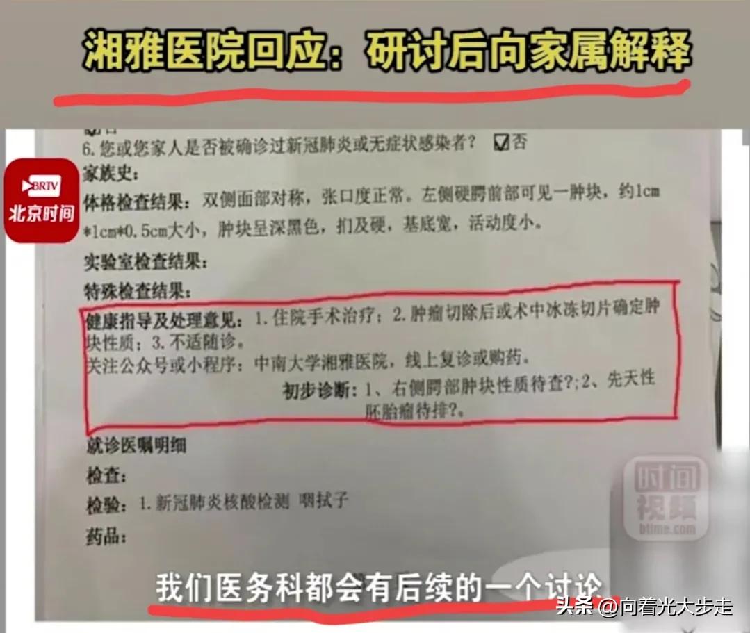 湘雅医院事件是怎么被曝光的,湘雅丑闻