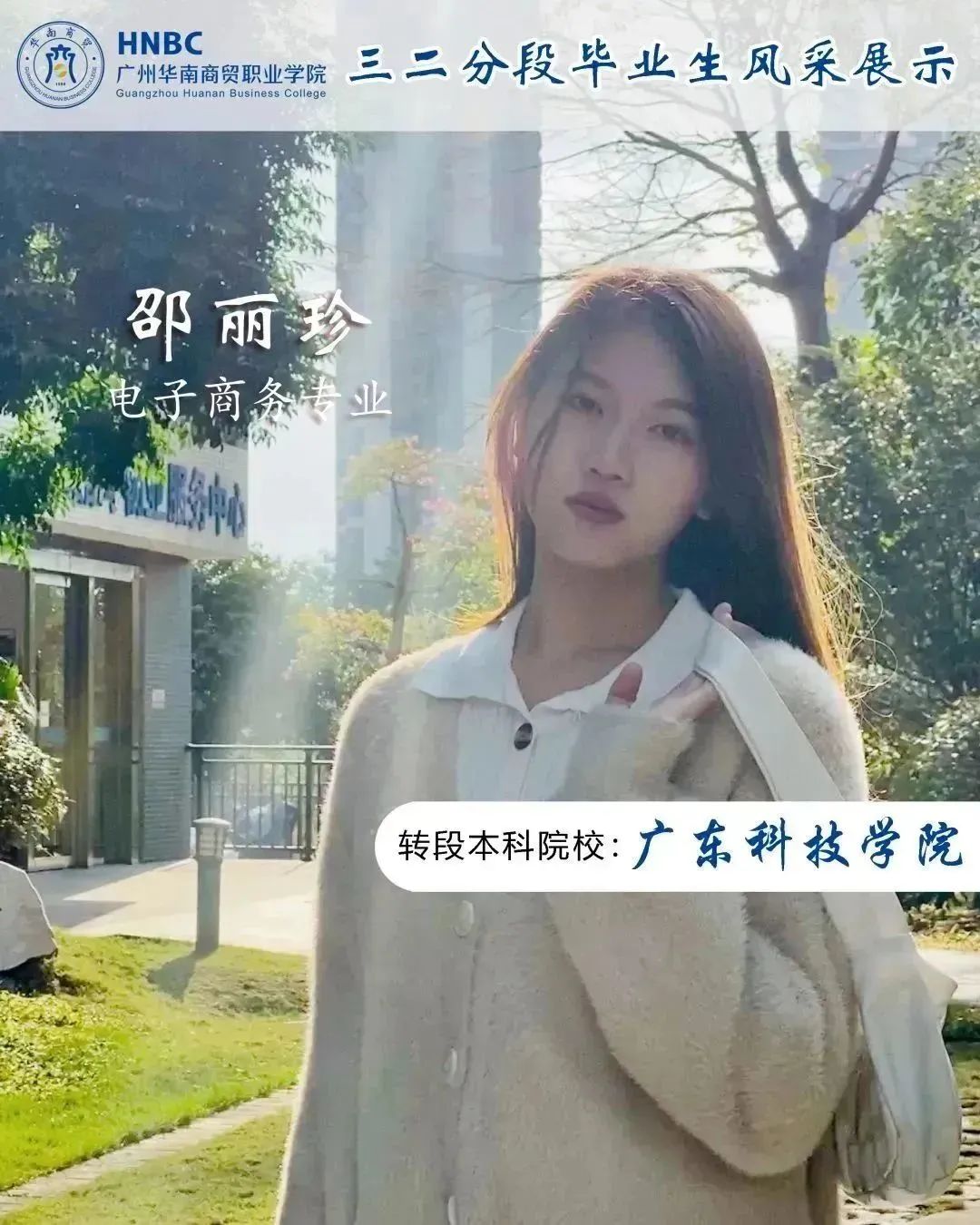 来华贸，专科分数也能上全日制本科！还是热门专业