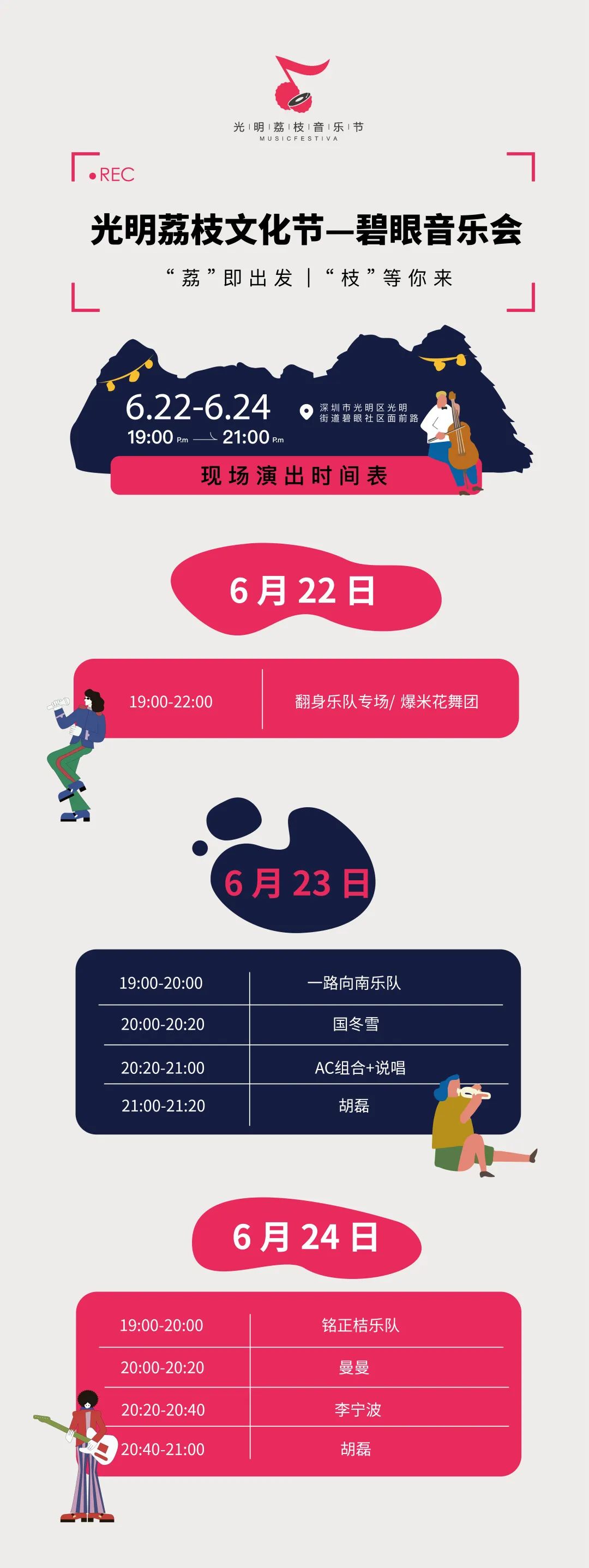 端午假期光明活动超精彩！音乐live、摘荔枝、包粽子……等你解锁！