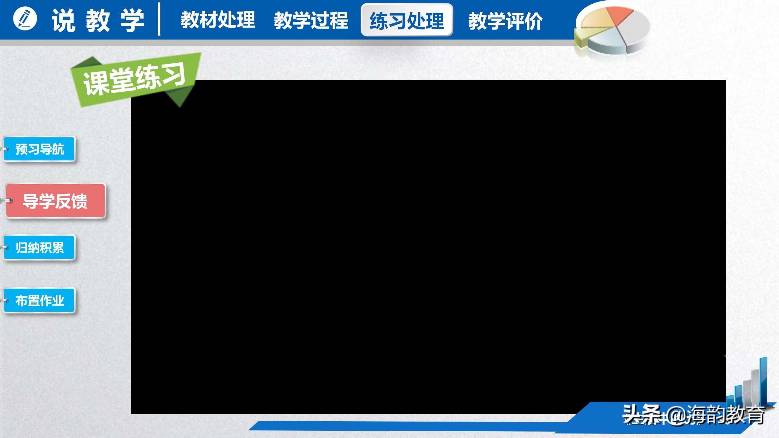 顺德数学之窗丨大良实验小学潘宏业《生活中的比》说课分享