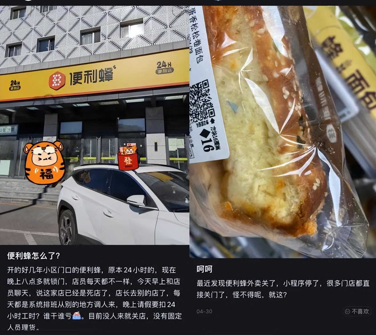 北京便利蜂无人零售,便利蜂无人超市现在怎么样