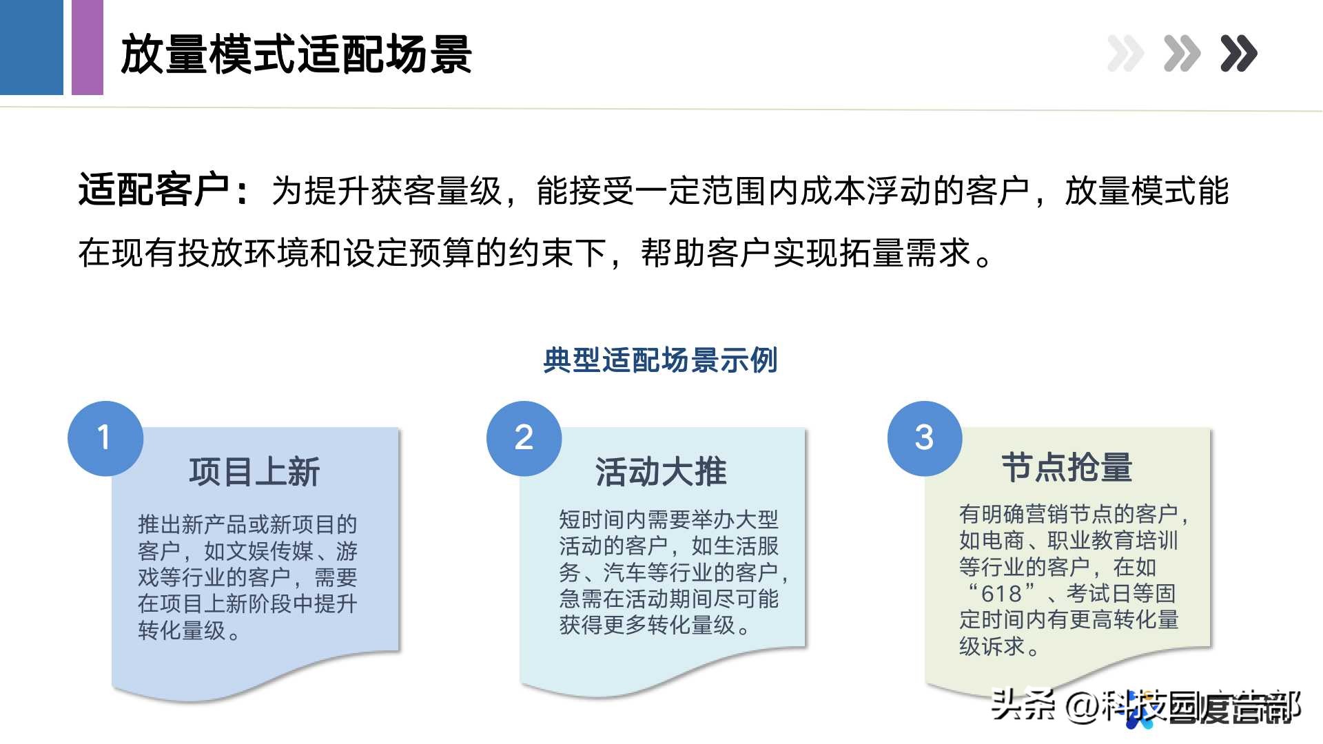 百度信息流推广放量模式产品说明