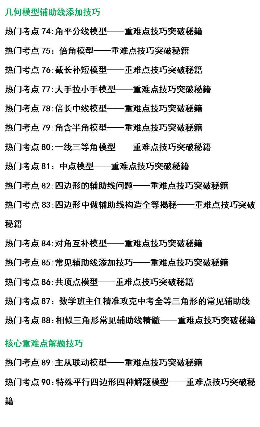 解题方法与技巧中考,各学科中考答题方法技巧