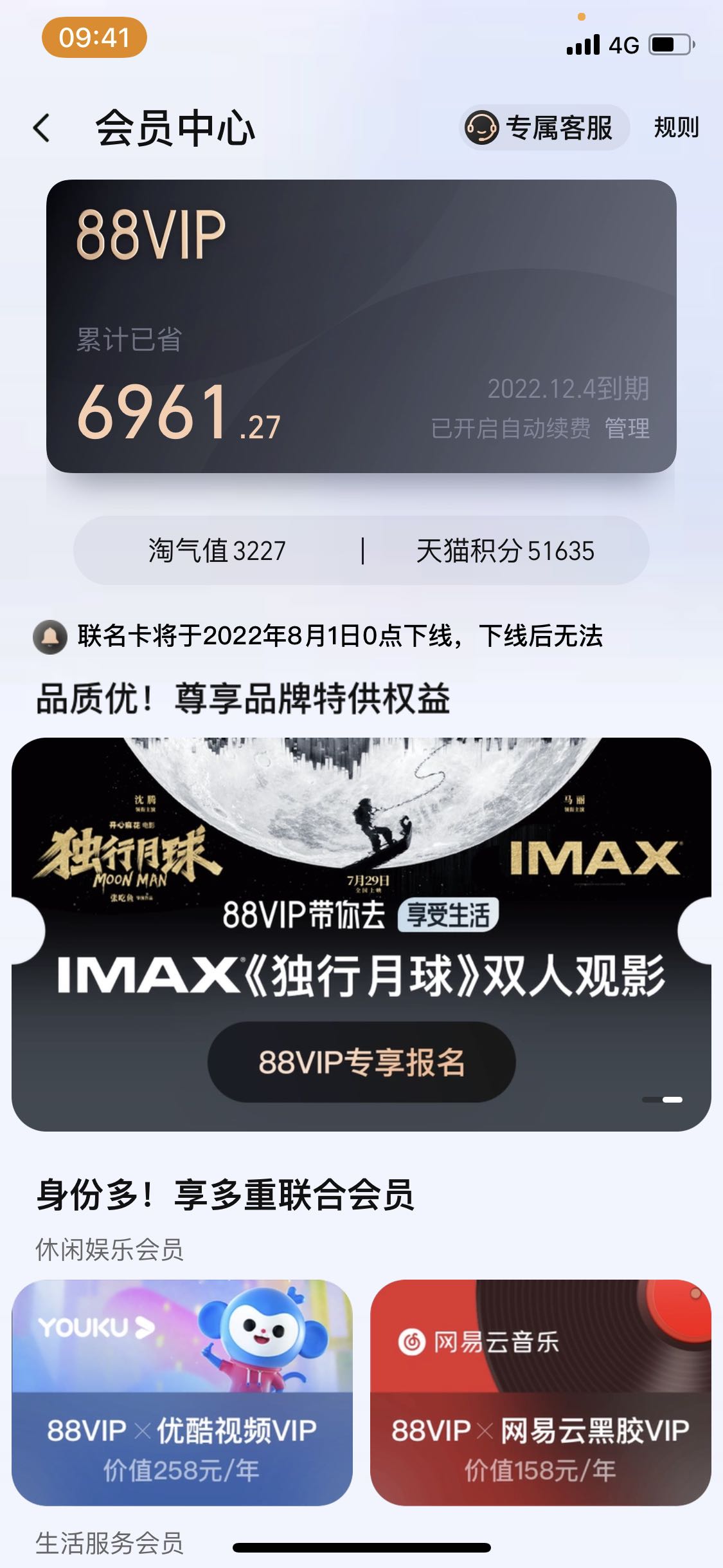 88vip会员淘宝怎么用,淘宝88vip酷喵会员