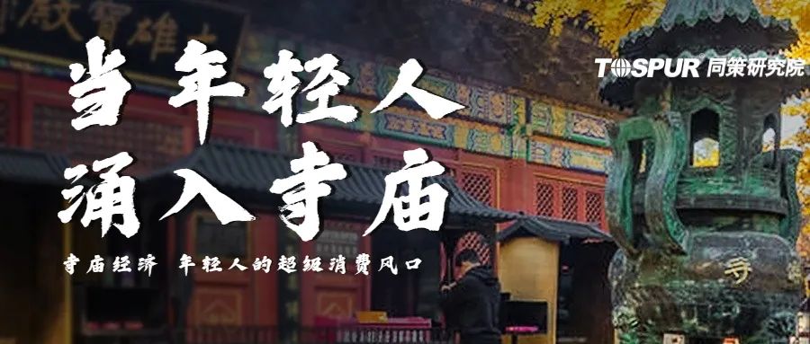 寺庙经济增长点,寺庙经济形势分析