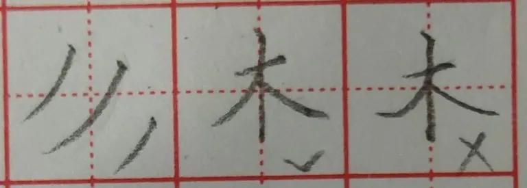 撇捺组合不同位置书写规律,撇捺的笔画顺序正确写法