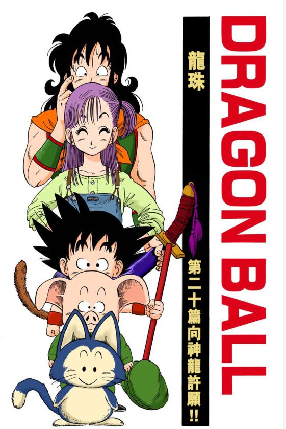 鸟山明七龙珠漫画,鸟山明七龙珠漫画原画