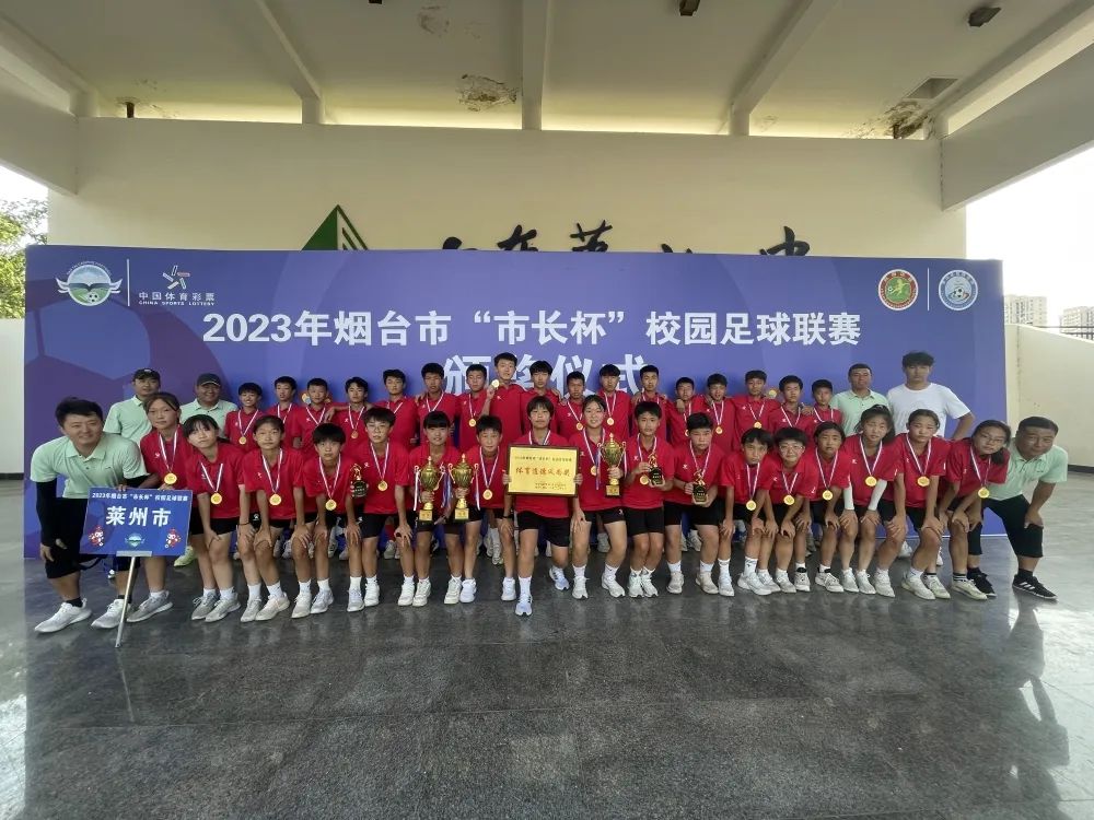 莱州汇泉足球市长杯莱阳队,汇泉冠军