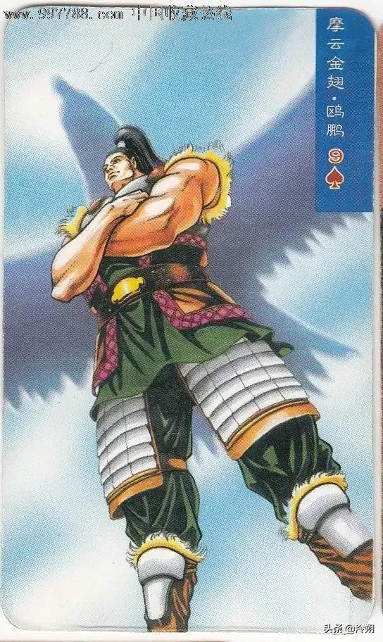摩云金翅欧鹏出场是第几回,地阔星摩云金翅欧鹏资料