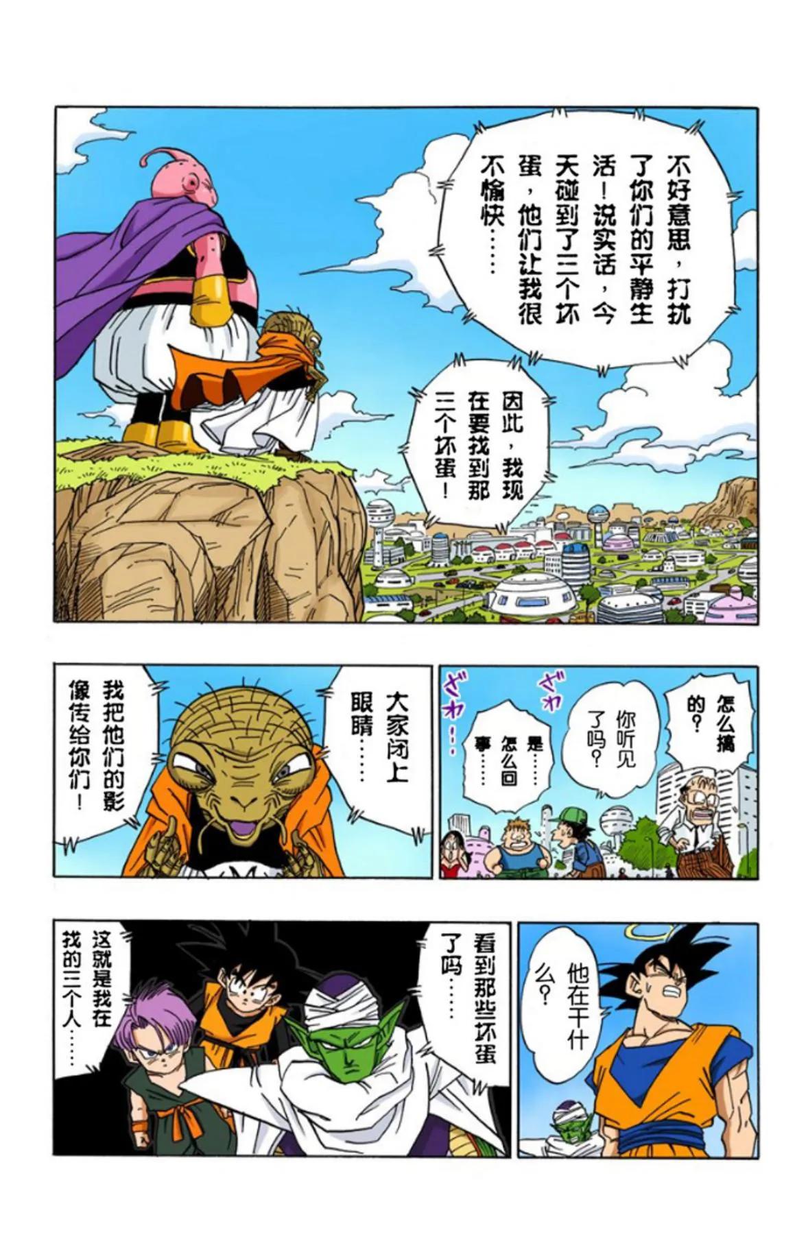 龙珠漫画黑白贝吉塔篇,龙珠全彩漫画472
