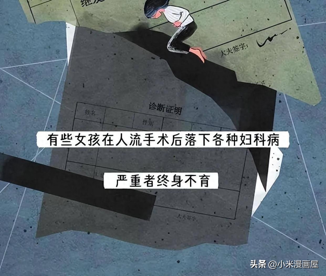 “擦边*行为性**”会不会怀孕？该如何正确避孕呢？漫画