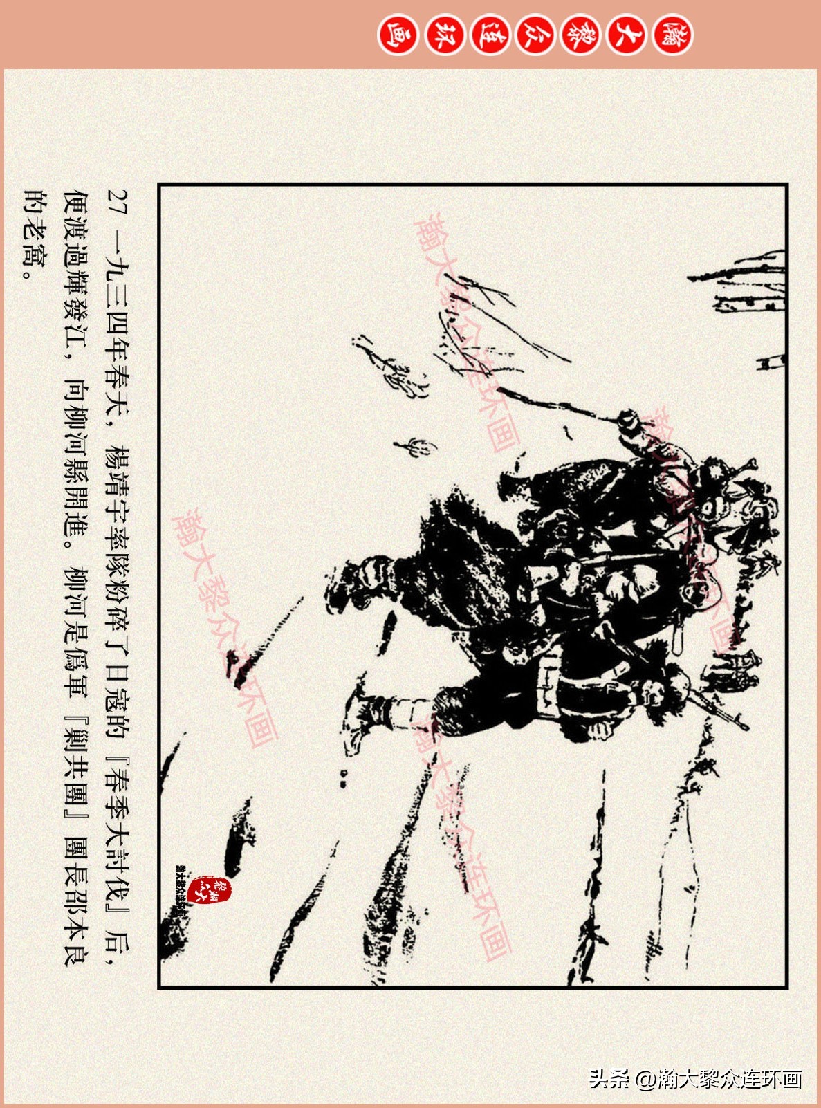 高清连环画抗日英雄杨靖宇竖版,杨靖宇英雄故事连环画6幅