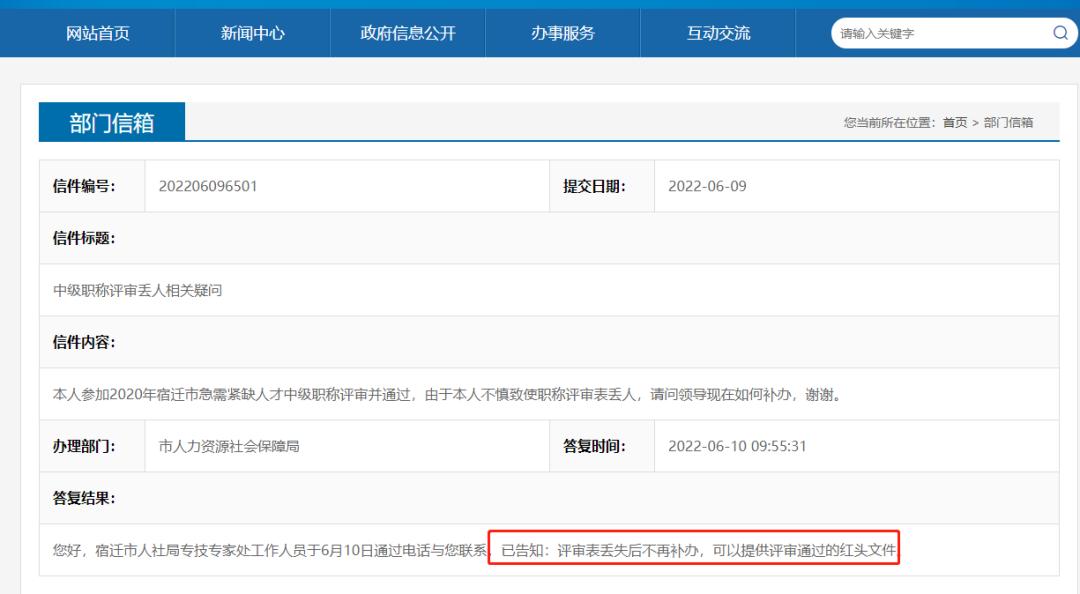 宿迁中级职称评审是否通过怎么查,中级评审表丢了怎么办