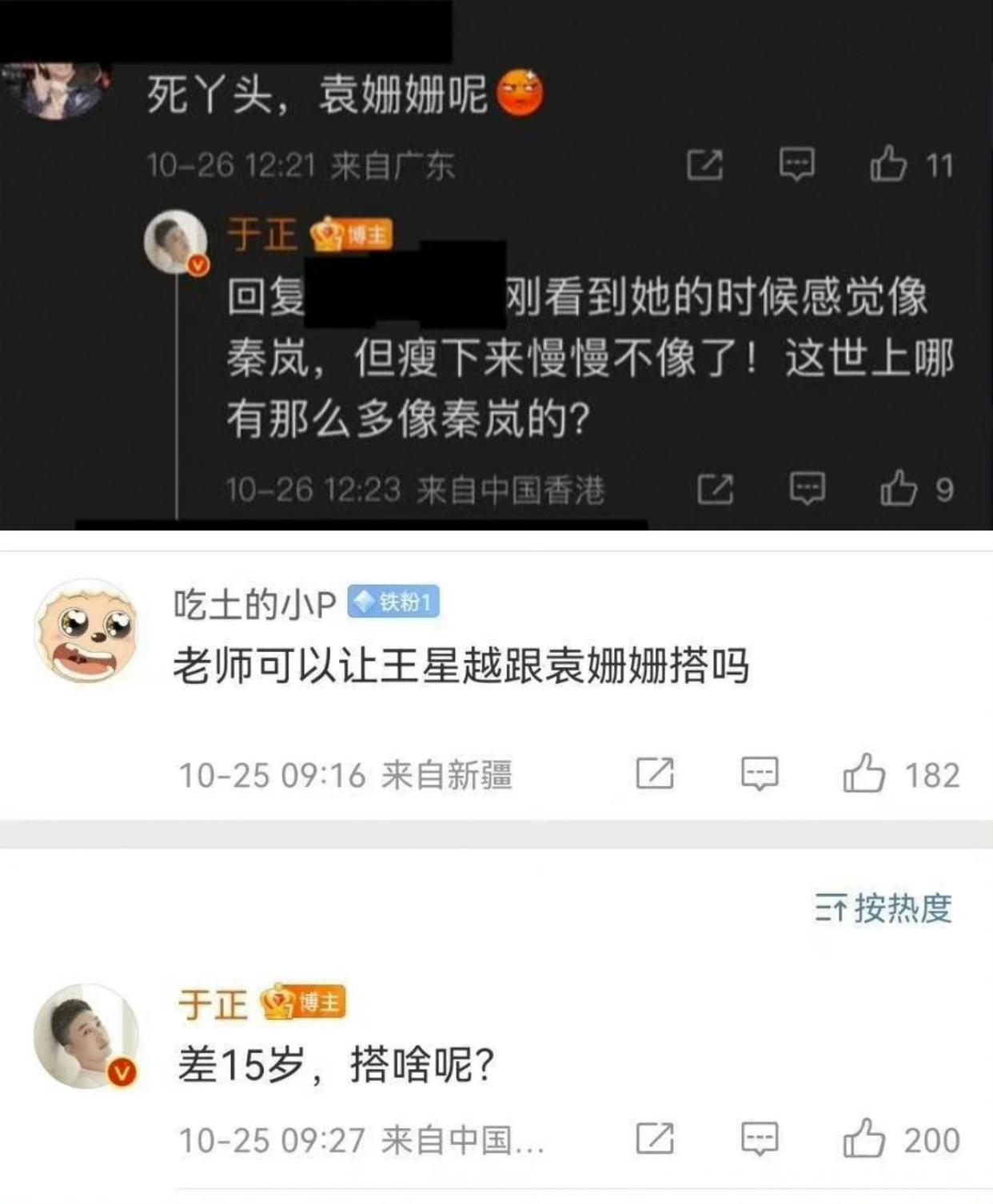 于正当年为什么捧袁姗姗,于正说袁姗姗的身份